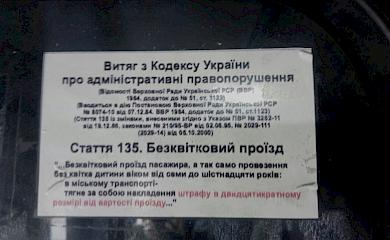 Обухівського перевізника висміяли за неграмотне оголошення
