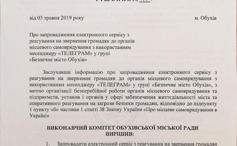 Чи став Обухів безпечнішим за останні півроку?