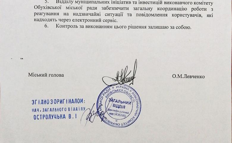 Чи став Обухів безпечнішим за останні півроку?