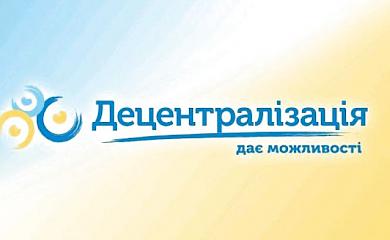 Перспективи прискорення об&rsquo;єднання громад 2019