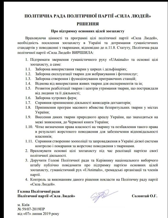 "Сила людей" і людяність: головна комунальниця Обухова ігнорує власну партію і продовжує вбивати вуличних тварин