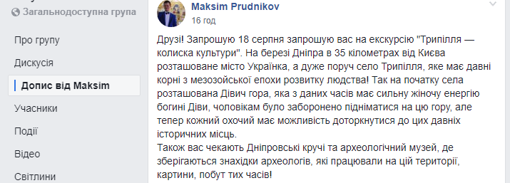 "Трипільці - ровесники динозаврів": два слова про місцевих фантазерів