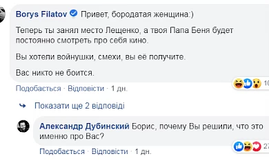 Депутату від Обухова вказали на залежність від Коломойського і обізвали "бородатою жінкою"