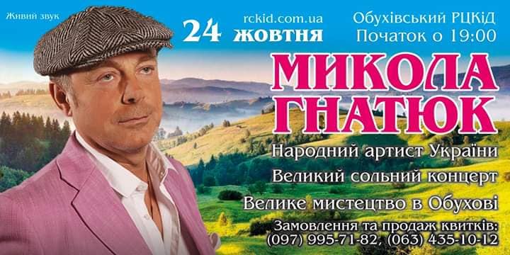 Обухів відвідає метр радянської і української естради