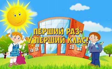В Обухівських школах багато "першачків", а у класах - дітей