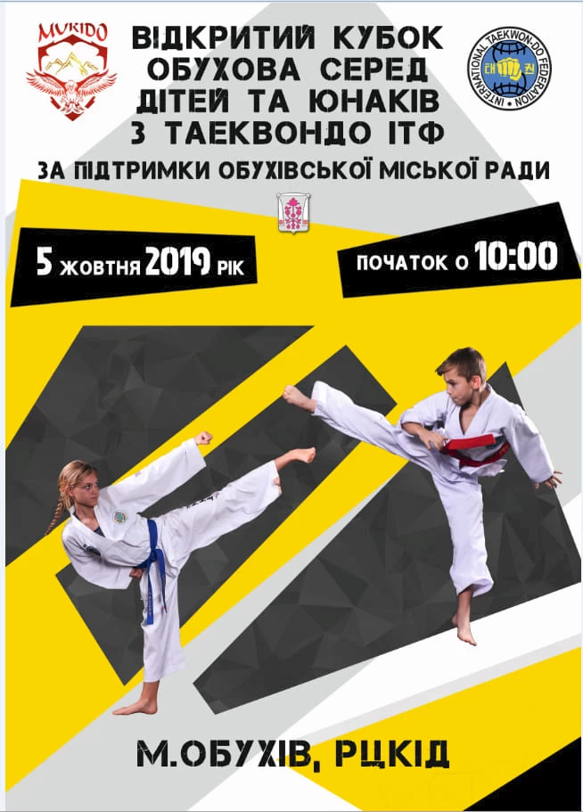 В Обухові відбудуться змагання з таеквандо