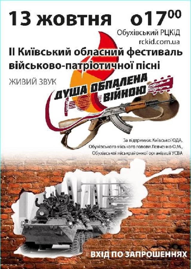 В Обухові відбудеться фестиваль військо-патріотичної пісні