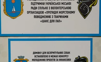 В Українці встановлять пробні будинки для вуличних тварин