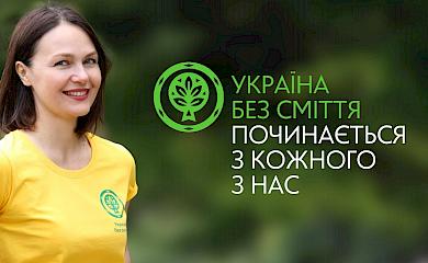 Школа на Обухівщині перемогла  в екологічному проекті &ldquo;Україна без сміття&rdquo;