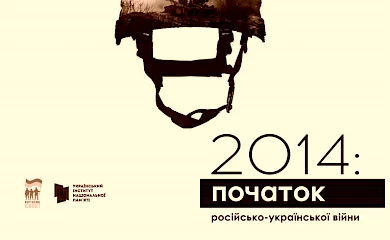 Активіст з Обухова став автором брошури &ldquo;2014: початок російсько-української війни&rdquo;