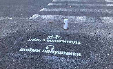 На Обухівщині почали наносити попереджувальні написи перед пішоходними переходами