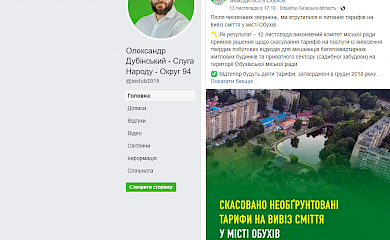 Штаб Дубинського "привласнив" собі досягнення обухівської активістки