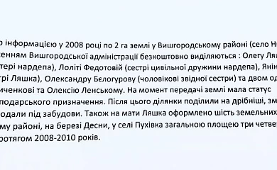 Дубинський розповів про земельні махінації "захисника землі" Ляшка