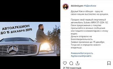 Дубинський вирішив продати 1 зі своїх 17 авто: каже, на благодійність