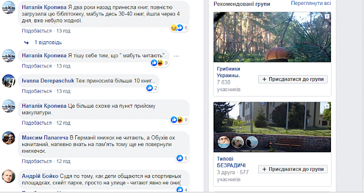 В Обухові розікрали "вуличну" бібліотеку: кажуть, здали у макулатуру