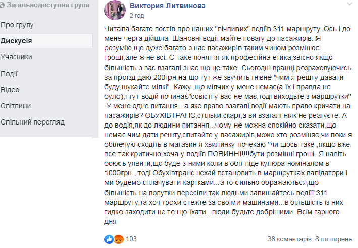 Обухівський перевізник потрапив до чергового скандалу: водій хотів вигнати пасажирку