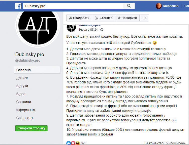 "10 заповідей" обухівського депутата висміяли: з'явилася карикатура
