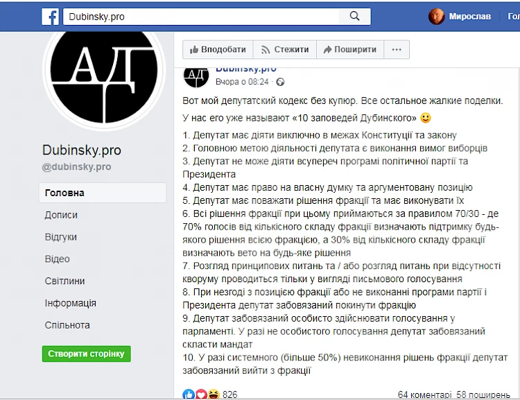 "10 заповідей" обухівського депутата висміяли: з'явилася карикатура