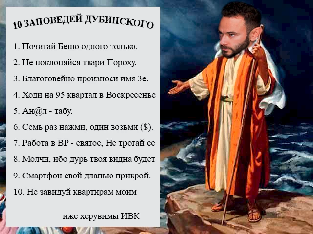 "10 заповідей" обухівського депутата висміяли: з'явилася карикатура