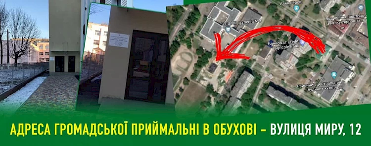 Дубинський відкрив в Обухові приймальню: містяни обурені вибором приміщення