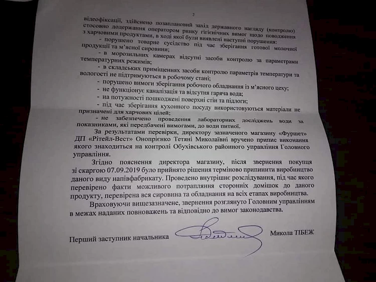 В обухівському "Фуршеті" продавали ковбасу з металевими предметами: відповідальних немає