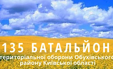 Обухівський тербат оголошує набір бажаючих пройти підготовку