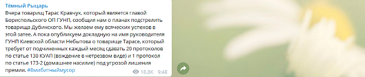 Фейк чи ні: полійцейський із Борисполя пообіцяв пристрелити депутата від Обухова