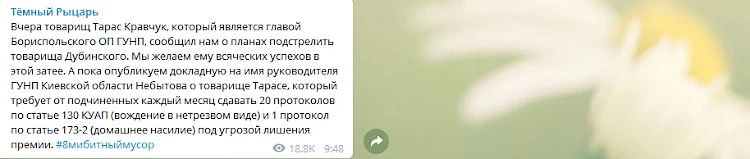 Фейк чи ні: полійцейський із Борисполя пообіцяв пристрелити депутата від Обухова
