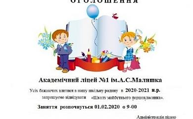 В найстарішому обухівському ліцеї відкрили "Школу майбутнього першокласника"