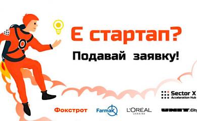 Обухів, є стартап? Подавай заявку!