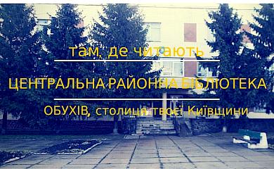 З&rsquo;явився онлайн-путівник українськими бібліотеками: обухівськими теж