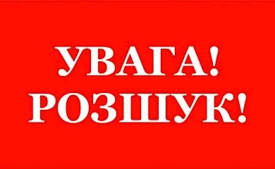 З'явилася версія, де шукати підлітка, котрий зник у Нещерові
