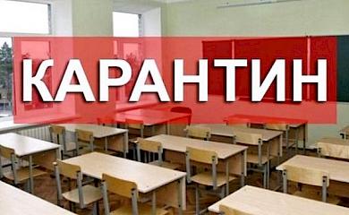 В частині шкіл на Обухівщині оголошено карантин