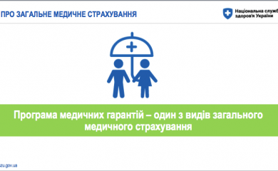 Обухів і медична реформа: в країні стартує програма медичних гарантій