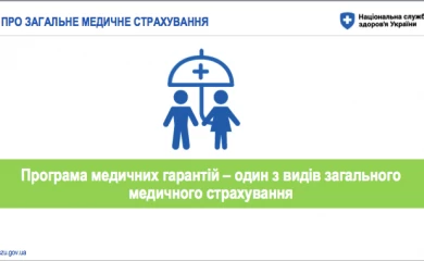 Обухів і медична реформа: в країні стартує програма медичних гарантій