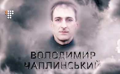 Характери Гідності: Володимир Чаплінський - герой Небесної Сотні з Обухова (відео)