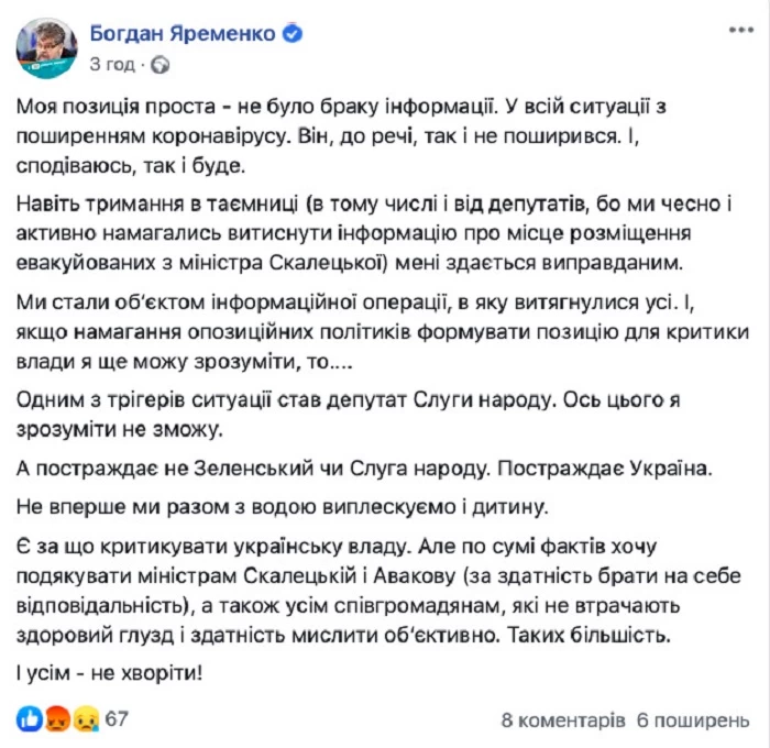 Наш депутат: Дубинського підозрюють у роздмухуванні паніки щодо коронавірусу
