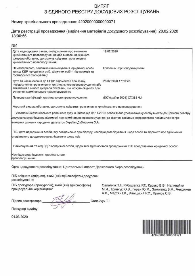 "Наш" депутат: проти Дубинського відкрили кримінальне провадженння за наклеп на Порошенка