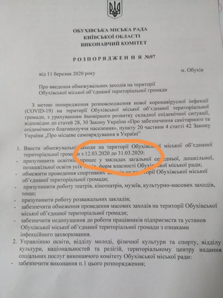 Обухів на карантині: кіна не буде (відео)