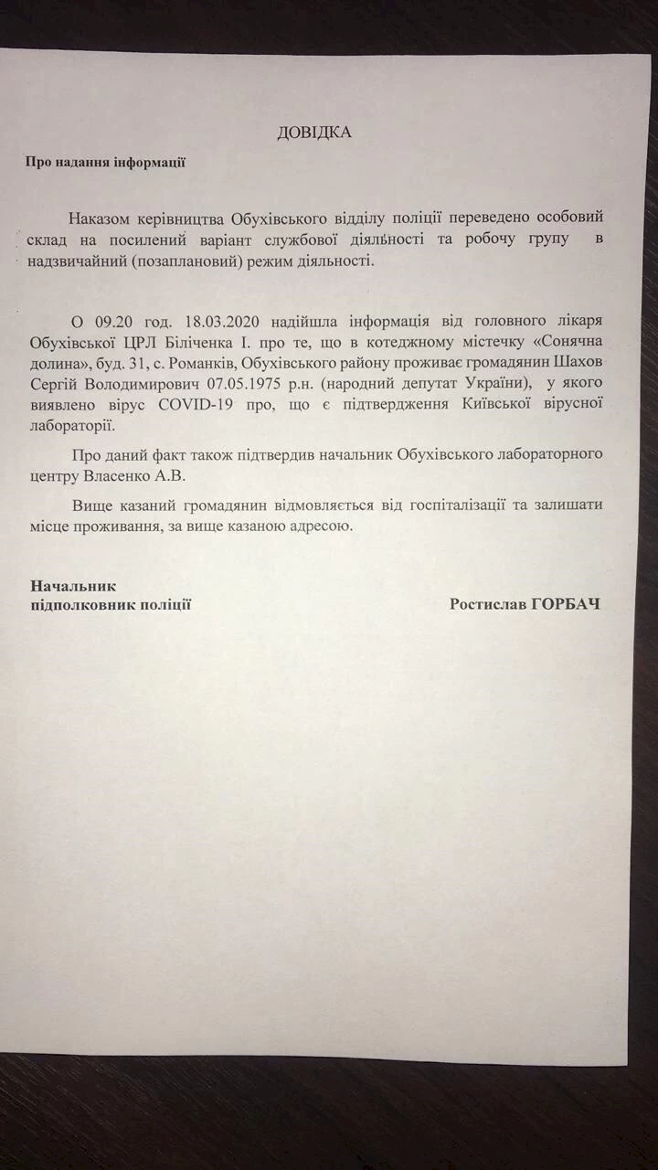 Обухів і коронавірус: з'явилася версія про першого захворівшого  - можливо, це депутат ВР
