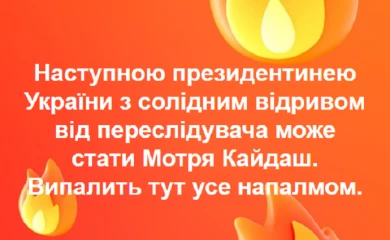 "Мотрю в президенти": одну із головних ролей в "Спіймати Кайдаша" зіграла актриса з Обухівщини