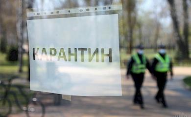 Cтало відомо, коли розглянуть можливість скасування карантину