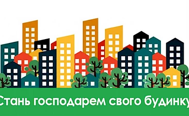 В Обухові відбудеться онлайн-тренінг &laquo;ОСББ: місце на ринку комунальних послуг&raquo;