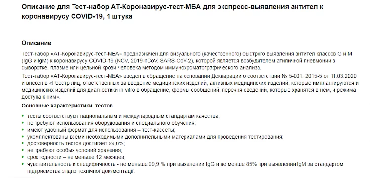 Обухів і СOVID-19: де у місті можна купити тест на коронавірус