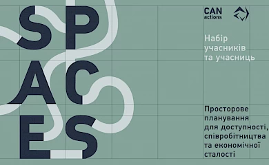 Представників ОТГ запрошують до школи з урбаністики: навчатимуть просторовому плануванню