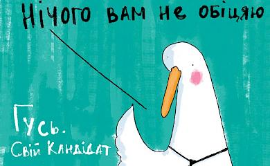 "Наш депутат": Дубинський не голосує як його фракція і не ходить на роботу
