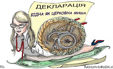 "Бідна Юля": найчесніша мешканка Обухівщини офіційно стала "доларовою мільйонеркою"
