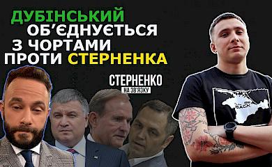 "Наш депутат": на Дубинського подали до суду - за брехню