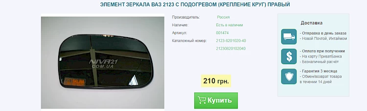 &laquo;Нива&raquo; &ndash; зеркало твоего вкуса, а ее зеркала &ndash; твои &laquo;глаза&raquo; на дороге