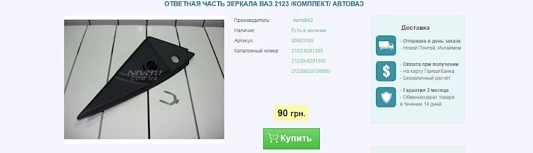 &laquo;Нива&raquo; &ndash; зеркало твоего вкуса, а ее зеркала &ndash; твои &laquo;глаза&raquo; на дороге